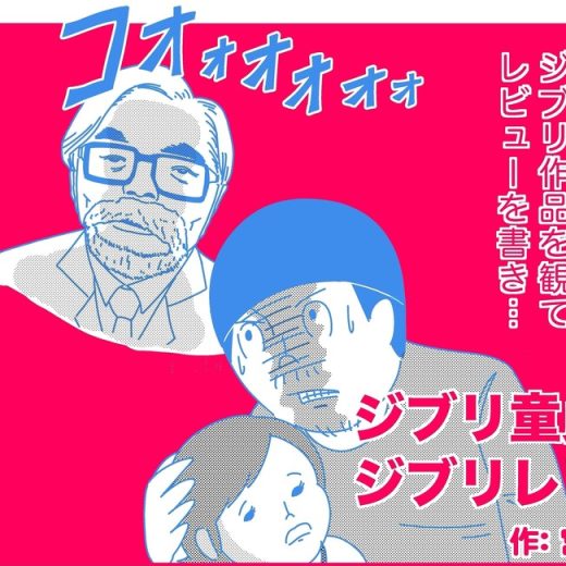宮川サトシ ジブリ童貞のジブリレビュー vol.1 『風の谷のナウシカ』