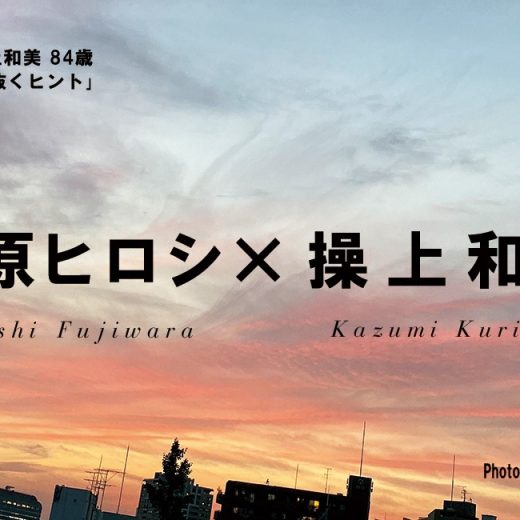 【藤原ヒロシ】操上和美が撮り下ろした、繊細な輝きを放つ存在感