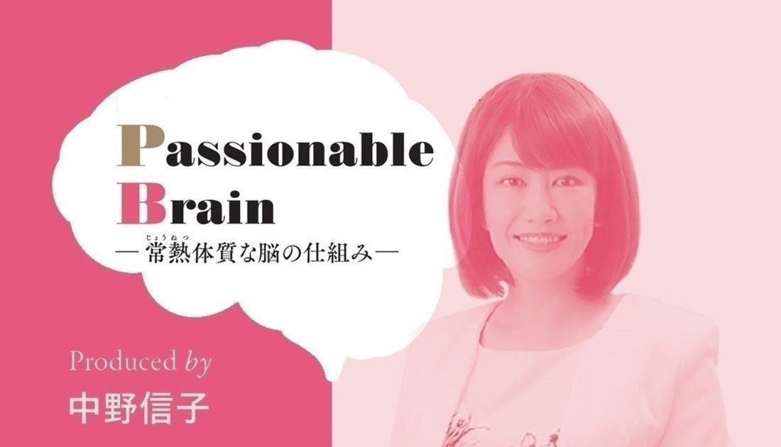 リーダーに必要な資質とは？──中野信子 連載「Passionable Brain」