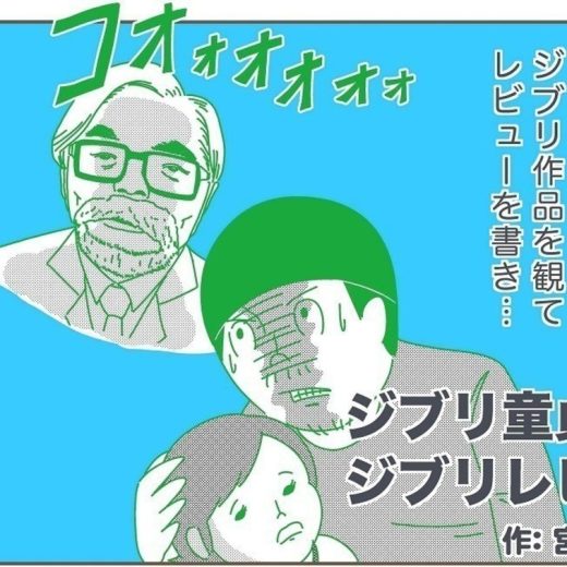 宮川サトシ ジブリ童貞のジブリレビュー vol.4『千と千尋の神隠し』