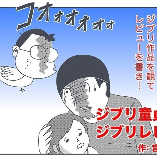 宮川サトシ　ジブリ童貞のジブリレビュー vol.15『ホーホケキョ となりの山田くん』