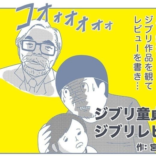 宮川サトシ ジブリ童貞のジブリレビュー vol.6『天空の城 ラピュタ』