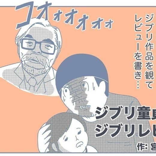 宮川サトシ ジブリ童貞のジブリレビュー vol.7『おもひでぽろぽろ』