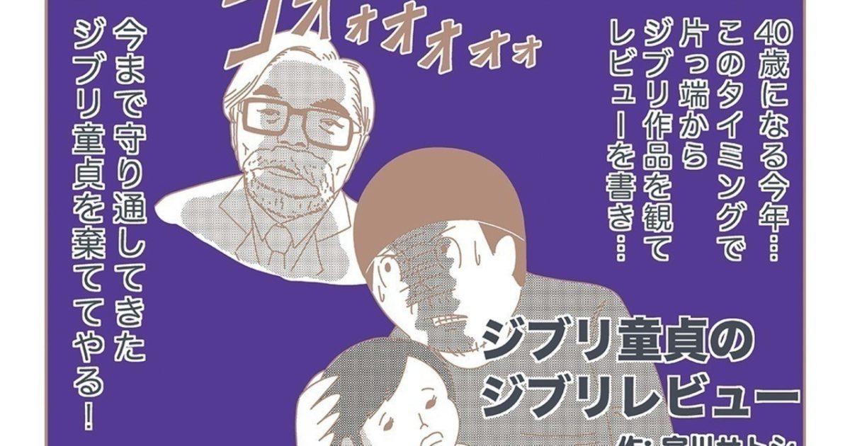 宮川サトシ ジブリ童貞のジブリレビュー vol.8『魔女の宅急便