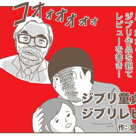 宮川サトシ ジブリ童貞のジブリレビュー vol.3『紅の豚』