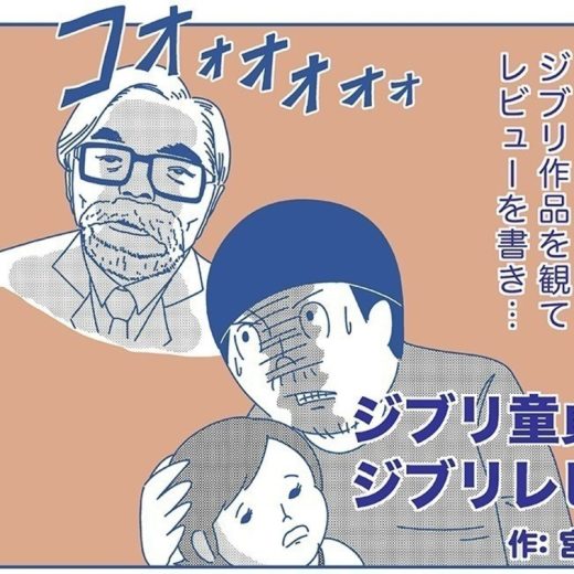 宮川サトシ ジブリ童貞のジブリレビュー vol.9『平成狸合戦ぽんぽこ』