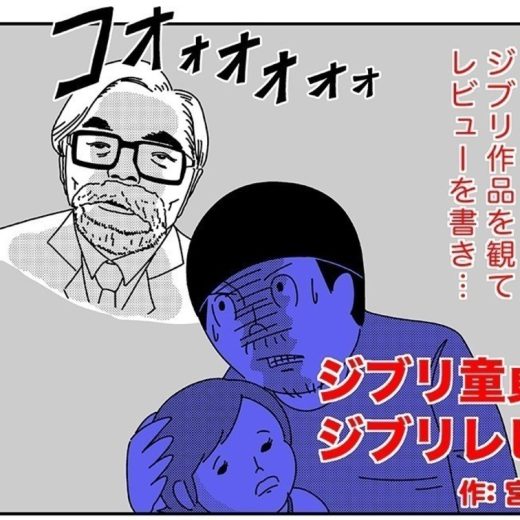 宮川サトシ ジブリ童貞のジブリレビュー vol.10『ゲド戦記』