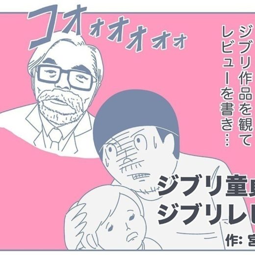 宮川サトシ ジブリ童貞のジブリレビュー vol.12『かぐや姫の物語』