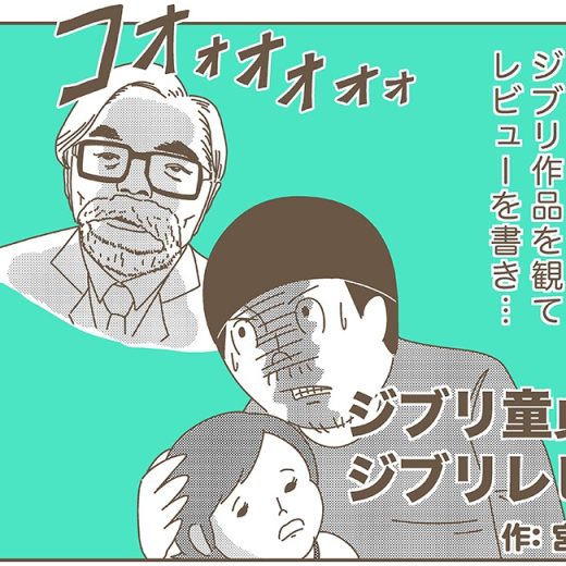 ジブリ童貞のジブリレビュー番外編