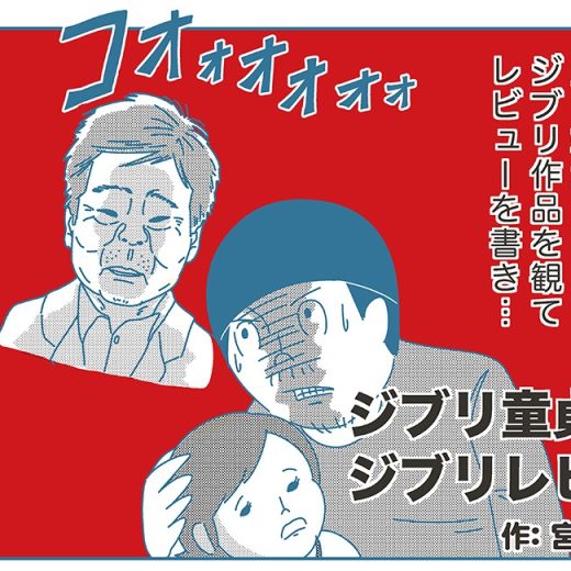 ジブリ童貞のジブリレビュー