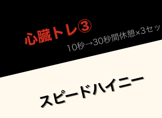 長時間ワークも余裕! スタミナは強い心臓から生まれる【動画レッスン】