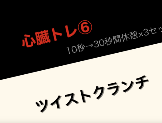 本番に強い折れないハートは心肺強化で手に入れろ!【動画レッスン】