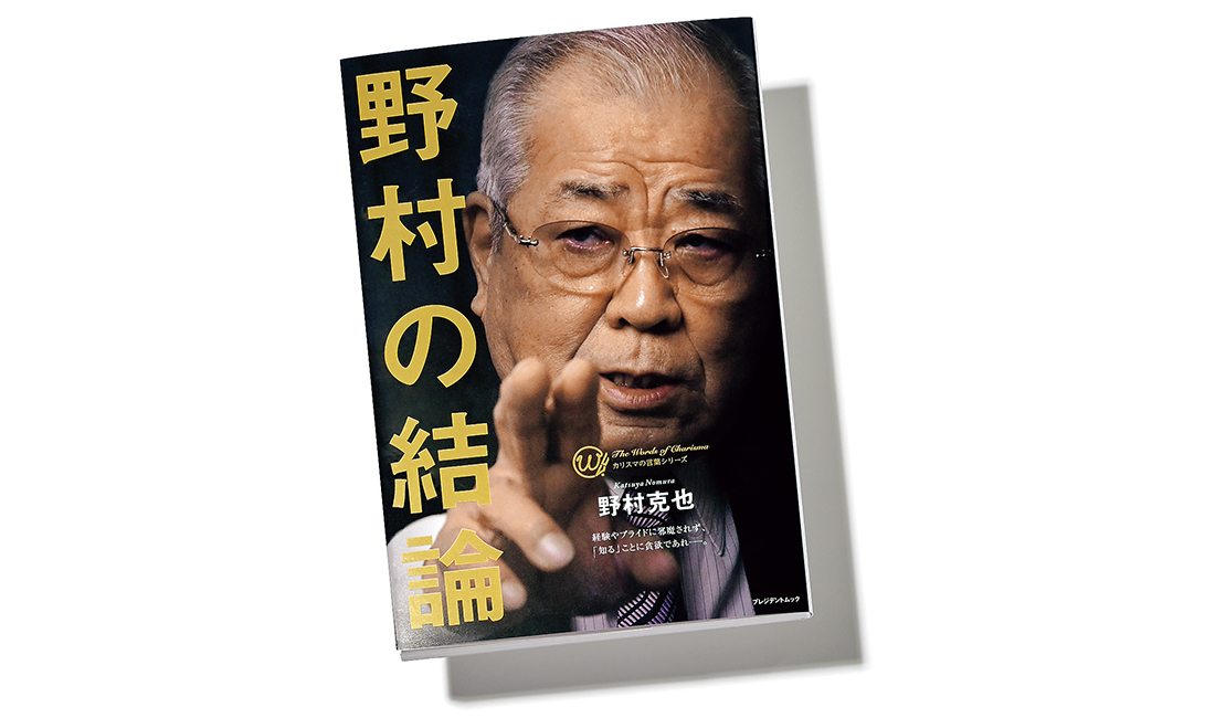野村克也監督直筆敵在我(敵は我にあり)色紙