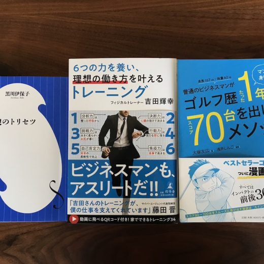 仕事・趣味・家庭を充実させるために!「心身を強化する1冊」