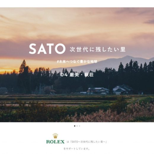 ロレックスがサポートする環境プロジェクト「SATO」とは一体!?