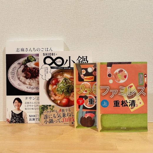 自炊疲れの救世主!「料理がしたくなる1冊」