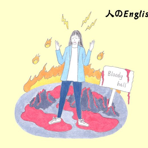 ”Fuck”の代わりに使えるスラングとは【英語力ゼロレッスン】