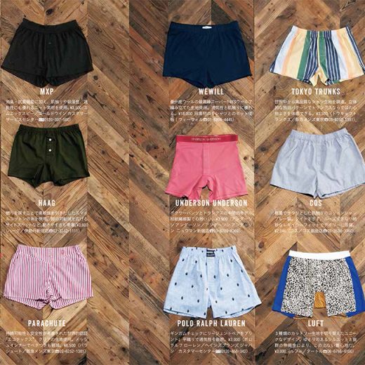 女性目線で選んだ♂の「勝負パンツ」白書