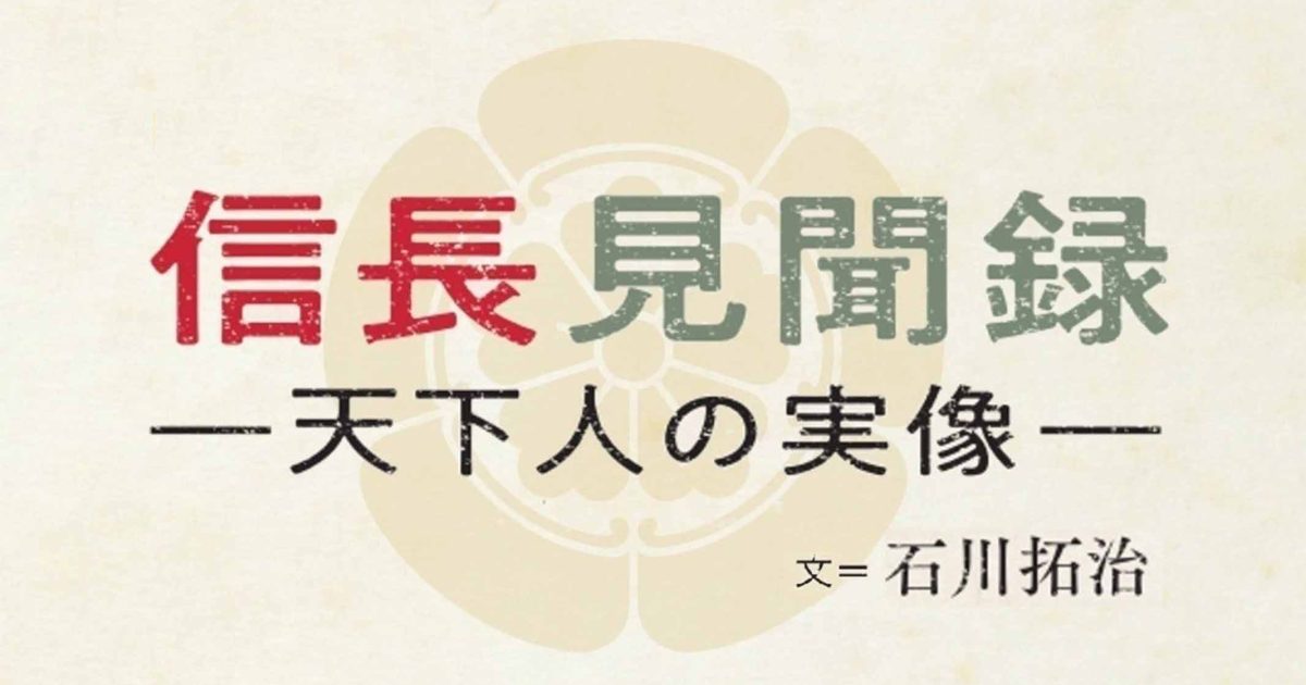 信長見聞録 天下人の実像 ～第一章 織田信秀～