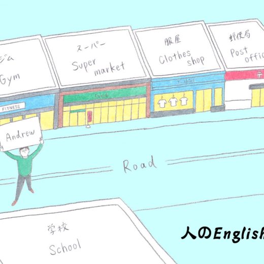位置関係を簡単な単語で説明するには!【英語力0.5レッスン】