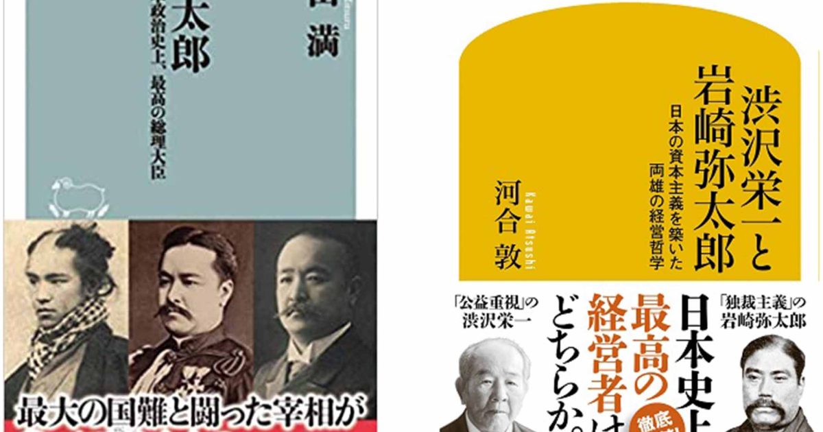 こんな指導者がいてほしい！「偉人の生き様にリーダーシップを学ぶ1冊