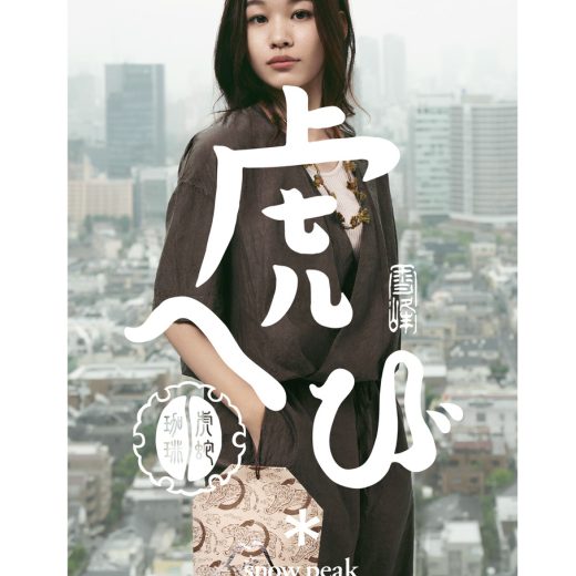 ⻁へび珈琲とスノーピークがコラボした特別なる珈琲豆とは?