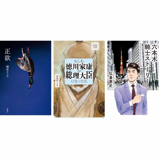 社会を見る目が一変する!? 「新たな視点を与えてくれる1冊」