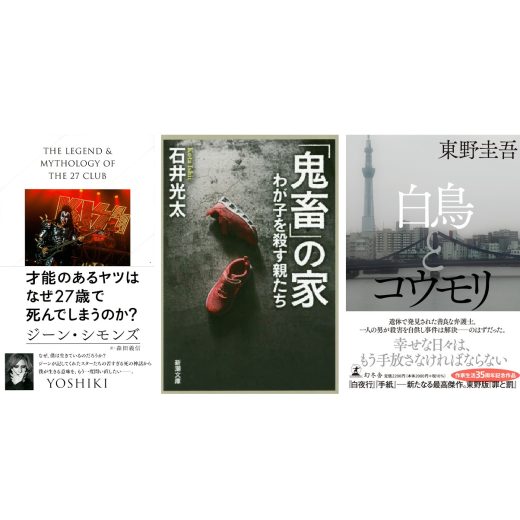 胸に突き刺さる「生と死について考えさせられる1冊」