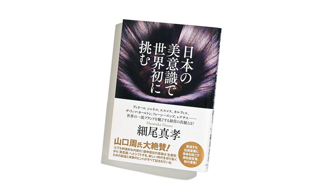西陣織の老舗「細尾」の経営の真髄、1年半にわたる壮絶な闘病体験記。2021年心に響いた本