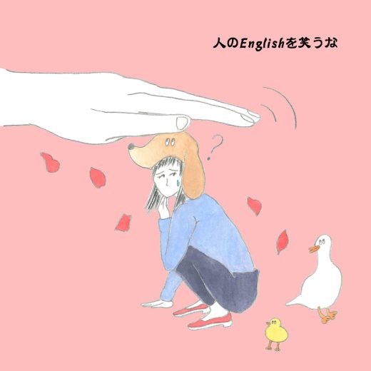 ”Don’t worry pet.”なぜ、あの人は私のことをペットと呼んだの?