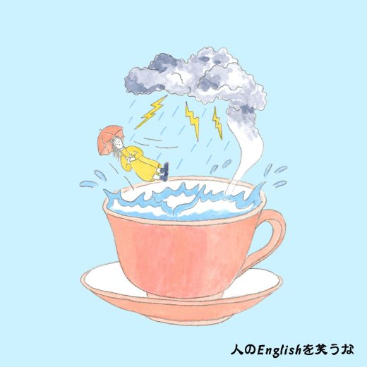 That’s storm in a teacup.の意味って？ ──連載「人のEnglishを笑うな」Vol.125
