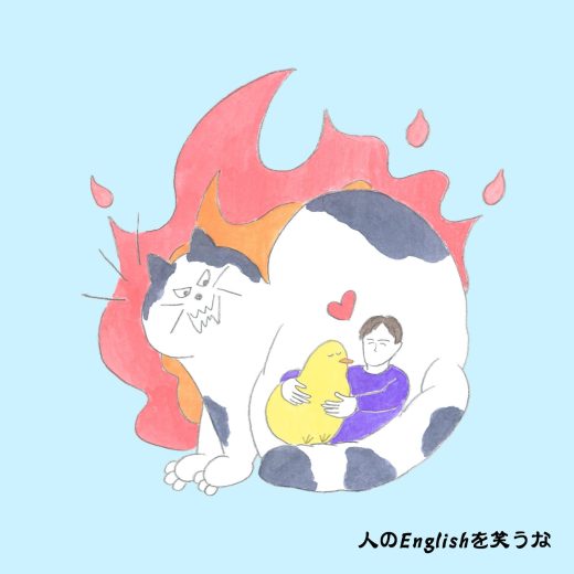 愛人を英語で言うと、"ひよこ”!?