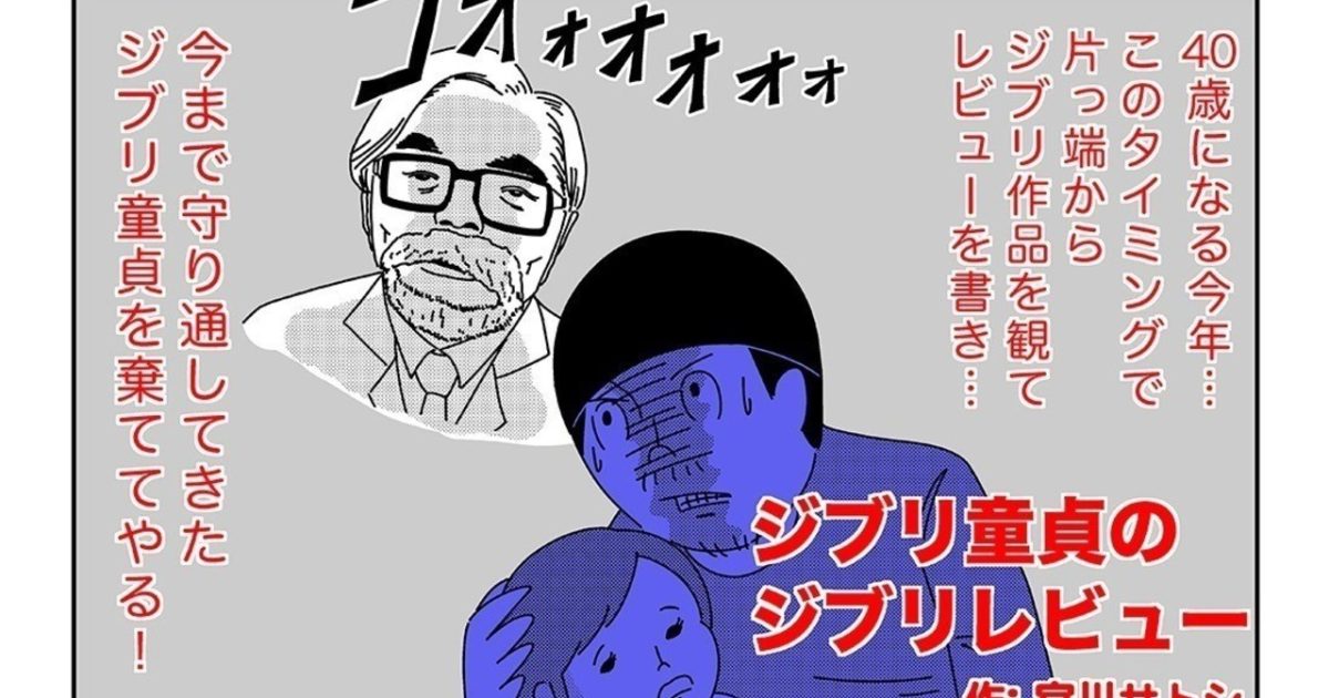 おなじみの昔話の続きが気になるという新体験──連載「宮川サトシ ジブリ童貞のジブリレビュー」