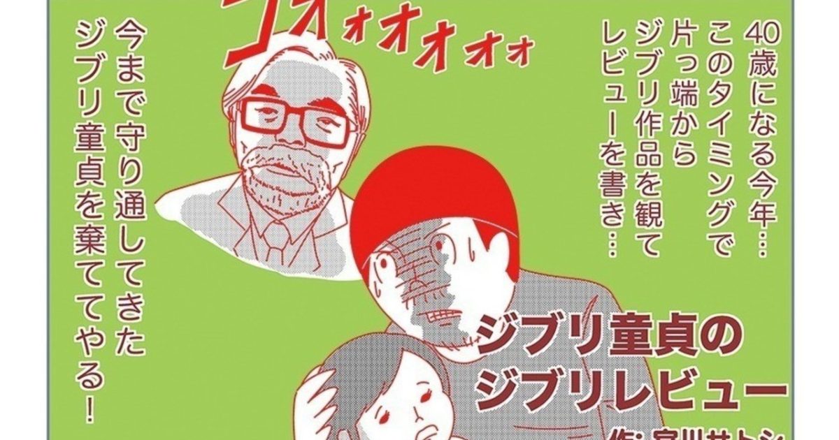 猫の大群に癒やされる──連載「宮川サトシ ジブリ童貞のジブリレビュー」