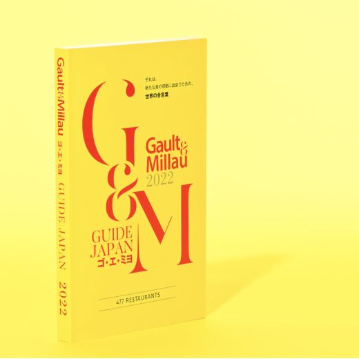 レストランシーンの旬が詰まった美食のイエローガイド『ゴ・エ・ミヨ 2022』発売!