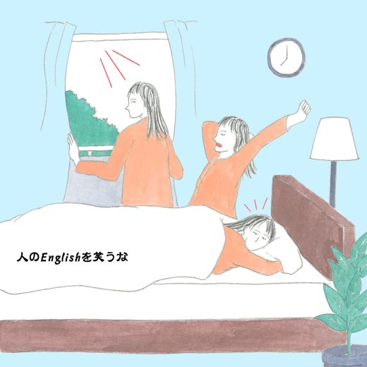 “get up”と“wake up”、「起きる」の意味の違いってわかる?──連載「人のEnglishを笑うな」Vol.138
