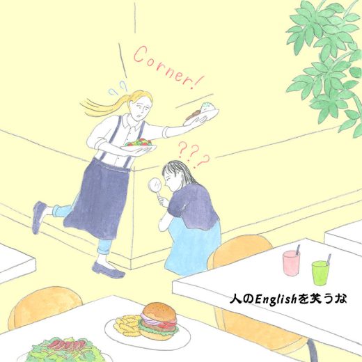 ハワイの店員たちが頻繁に叫んでいた、Cornerの意味って?──連載「人のEnglishを笑うな」Vol.147