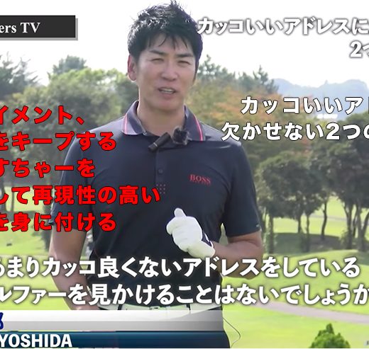 連載 吉田洋一郎の最新ゴルフレッスン