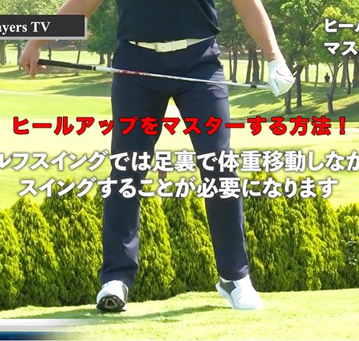 連載 吉田洋一郎の最新ゴルフレッスン