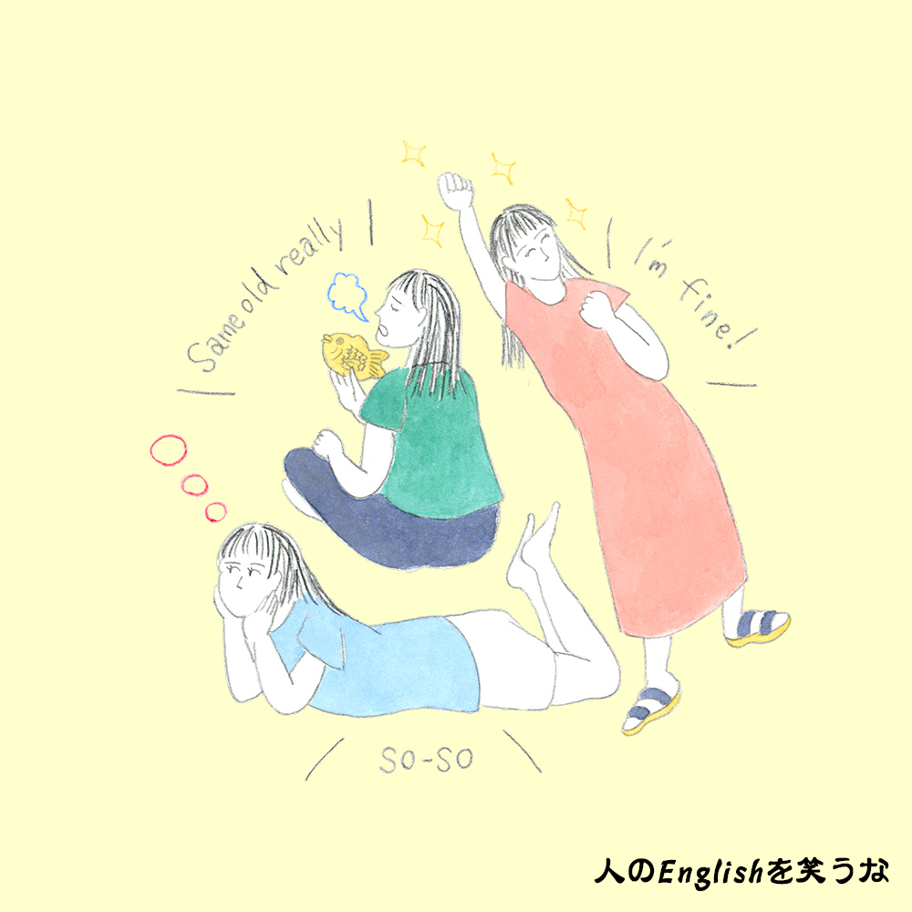 How are you？」の返答で言われた「Same old really.」の意味って？ | GOETHE