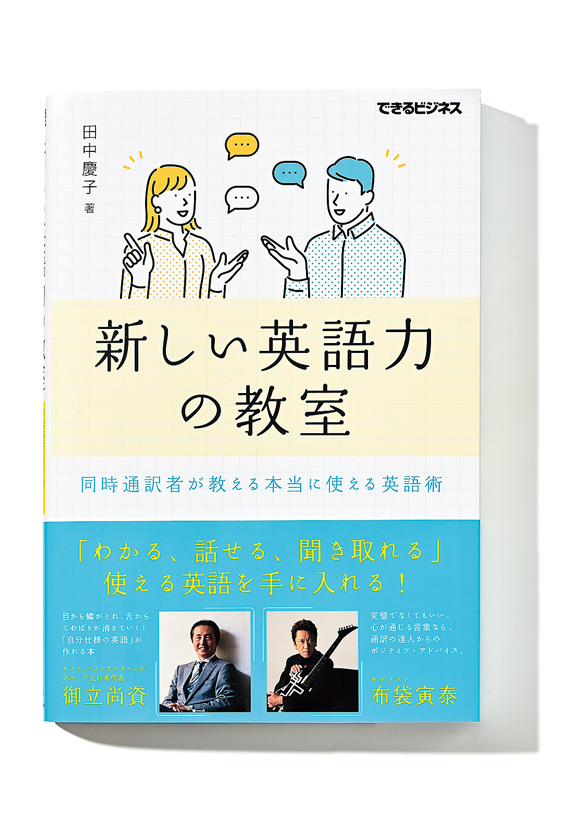 京大卒オタク女子も激推しする、画期的な英語学習本 | GOETHE