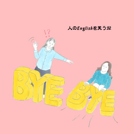 え、うそ、“bye bye”は違うの!? さようならの正しい言い方とは