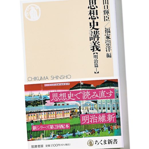 思想史講義 明示篇I