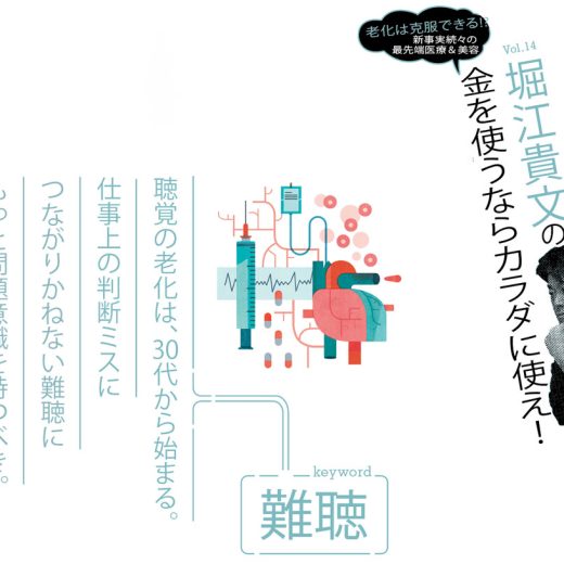 堀江貴文連載「金を使うならカラダに使え!」