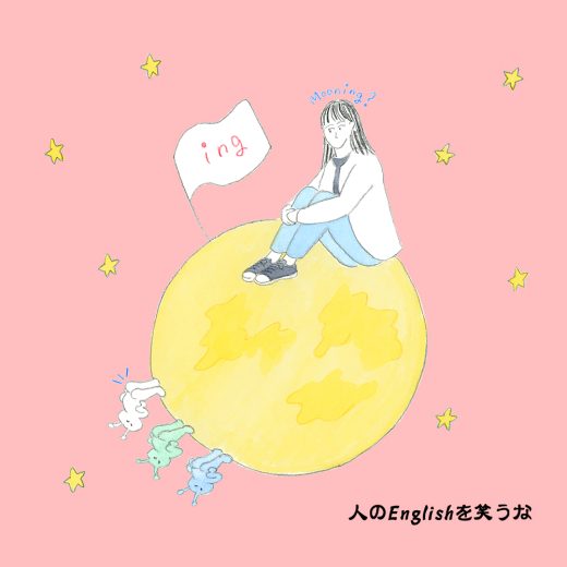 英語には「クレヨンしんちゃん」の“お尻プリプリ”を表す動詞がある!?