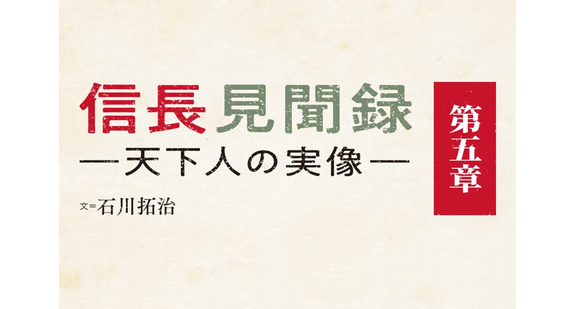 現代のビジネスヒントになる！ 武田信玄が語る信長の機転の効い