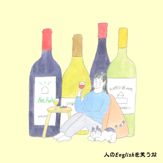 wine bottleとbottle of wineの違いってわかる?