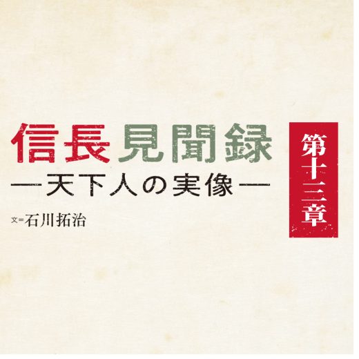 織田信長が見据え、目指していた戦国時代後の未来【5分でわかる歴史朗読】