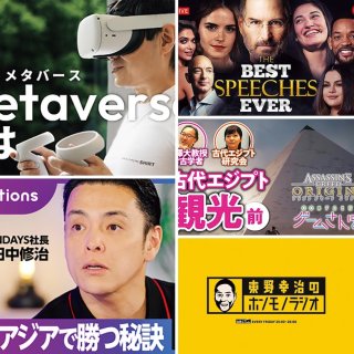 ゲーテ編集部がオススメする知識欲をかきたてるYouTubeまとめ