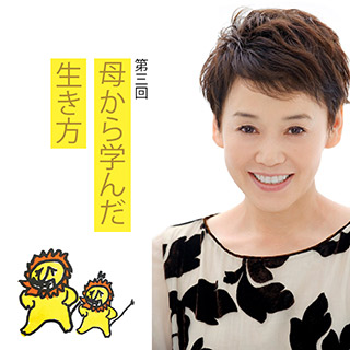 一生懸命仕事をし、楽しい時間を作る。大竹しのぶが母から学んだ生き方とは